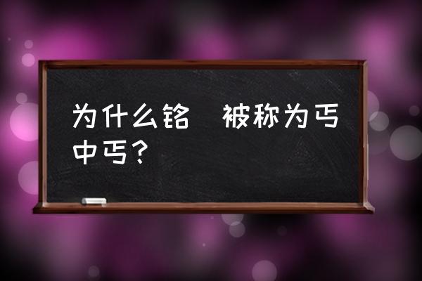 铭瑄的显卡为什么是红色的 为什么铭瑄被称为丐中丐？