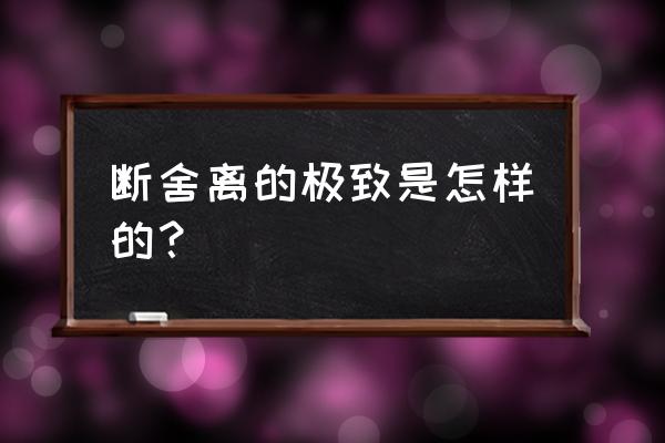 华为畅享7s呼吸灯在哪 断舍离的极致是怎样的？