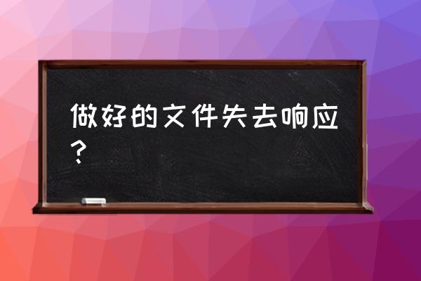 word还没保存就显示未响应怎么办 做好的文件失去响应？