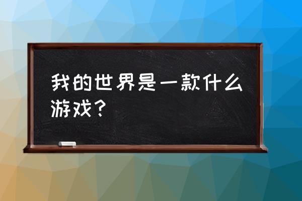 哈利波特魔法觉醒万圣节彩蛋盘点 我的世界是一款什么游戏？